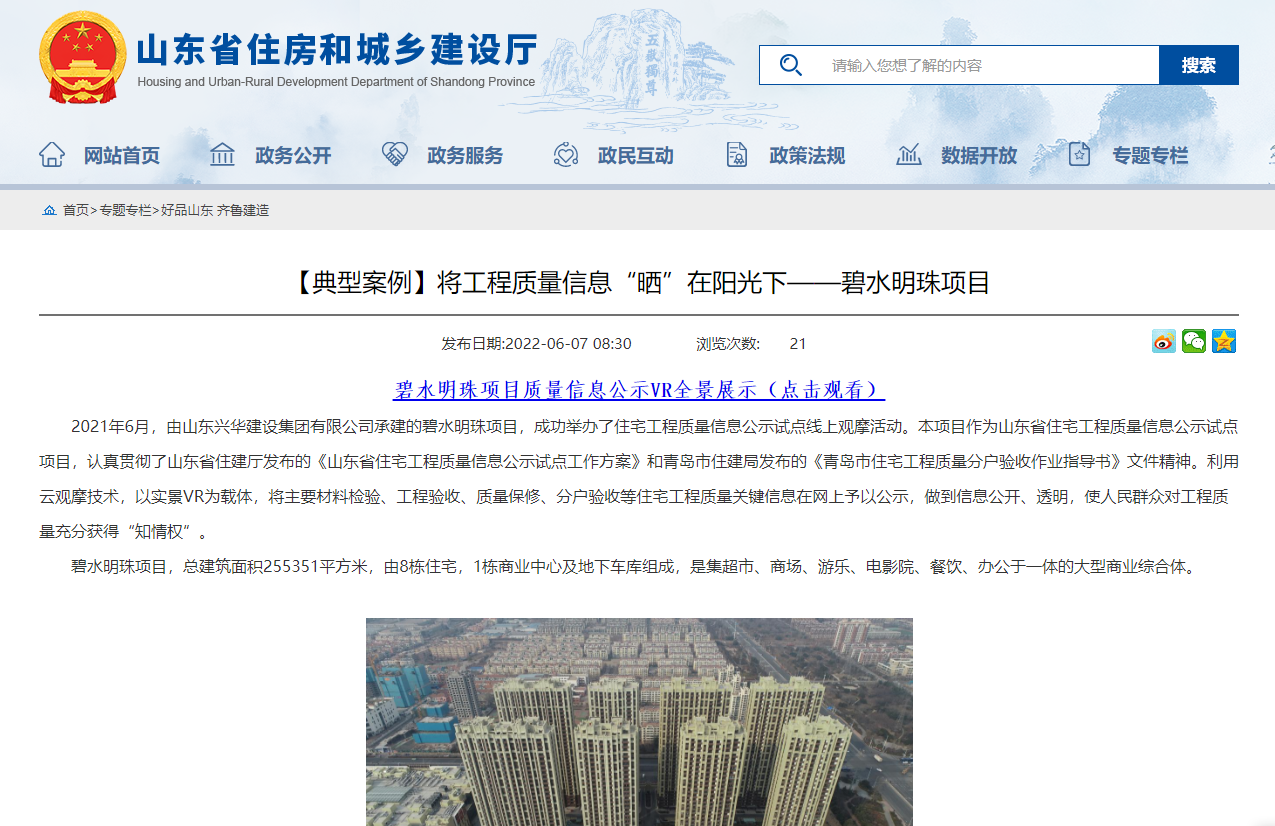 碧水明珠项目被省住建厅官方网站宣传报道