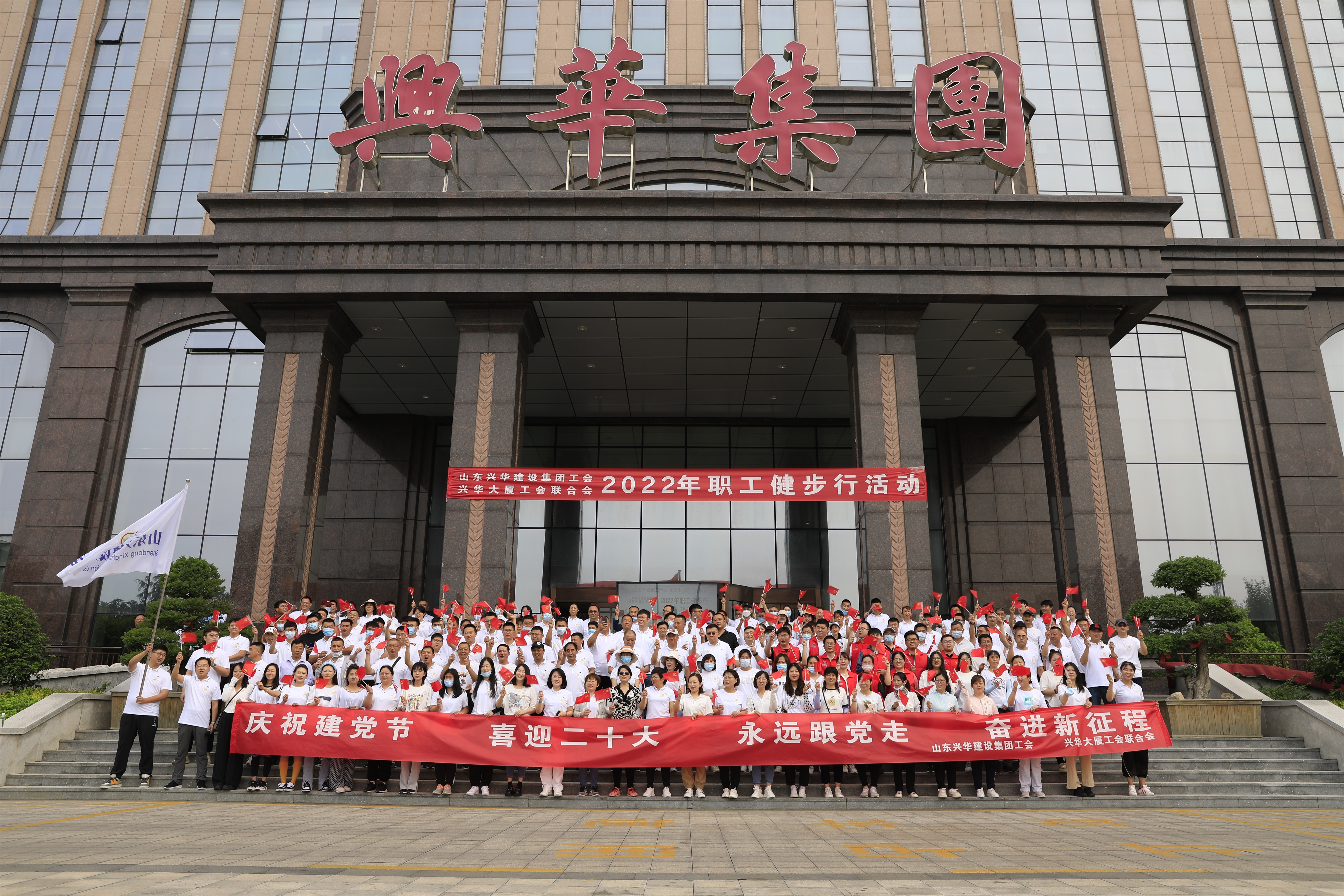 兴华集团组织开展2022年职工健步行活动